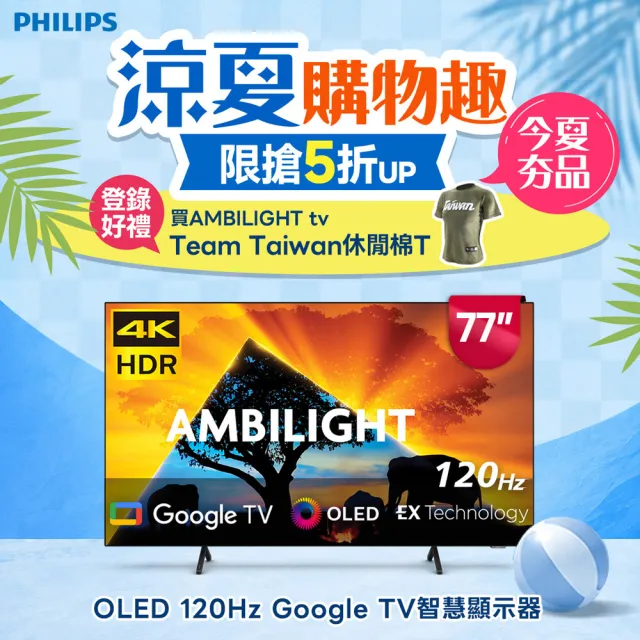 【Philips 飛利浦】77型4K 原生120Hz OLED Google TV 智慧顯示器(77OLED789)