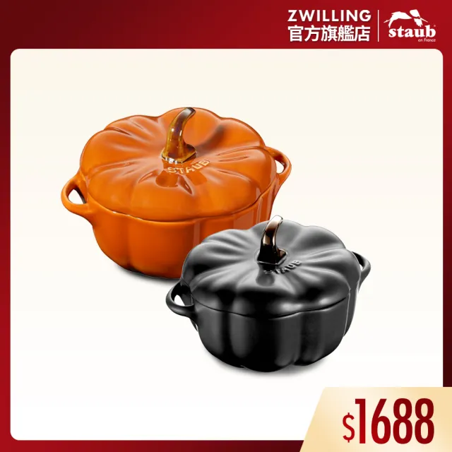 【STAUB】南瓜造型烤盅陶缽兩入組-肉桂黃19cm+黑色16cm(德國雙人牌集團官方直營)