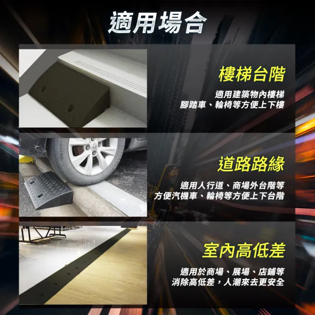 登高坡 斜坡墊 9公分 上坡板 門檻墊 汽車爬坡道 馬路牙子 三角板 輪椅沿坡 寵物斜坡 3-HBA092749B