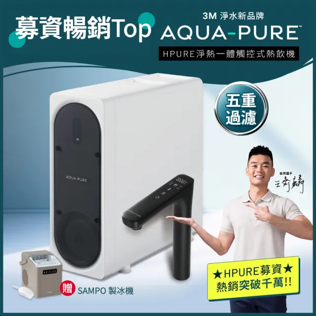 【3M】AQUA-PURE 淨熱一體觸控式櫥下熱飲機 HPURE-15G(附標準安裝)