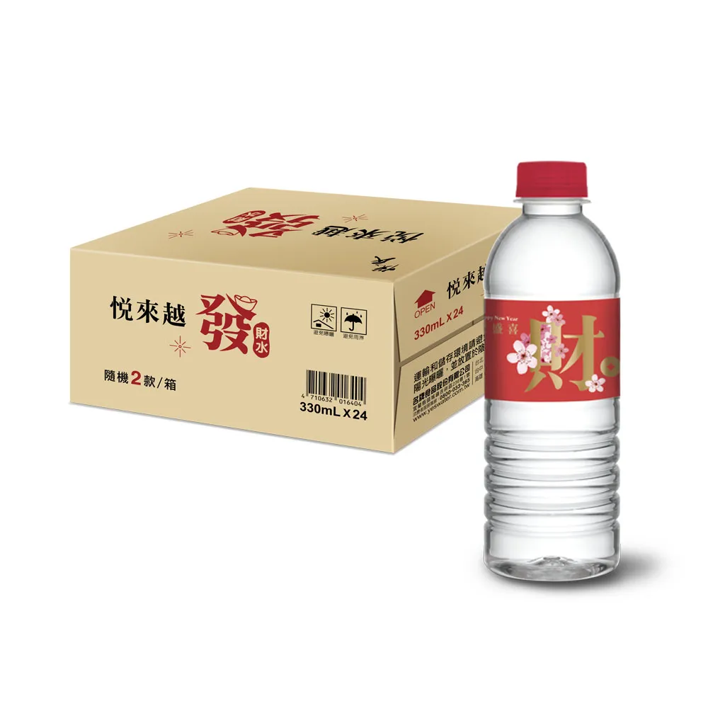【悅氏】發財水330mlx24入/箱