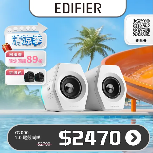【EDIFIER】G2000 2.0 電競遊戲喇叭