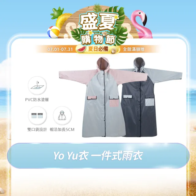 【MUNICHI 沐尼黑】Yo Yu衣 一件式雨衣 連身式雨衣 背包型 輕量 立體背包空間 男女 梅雨 雨季 Mr.Raincoat