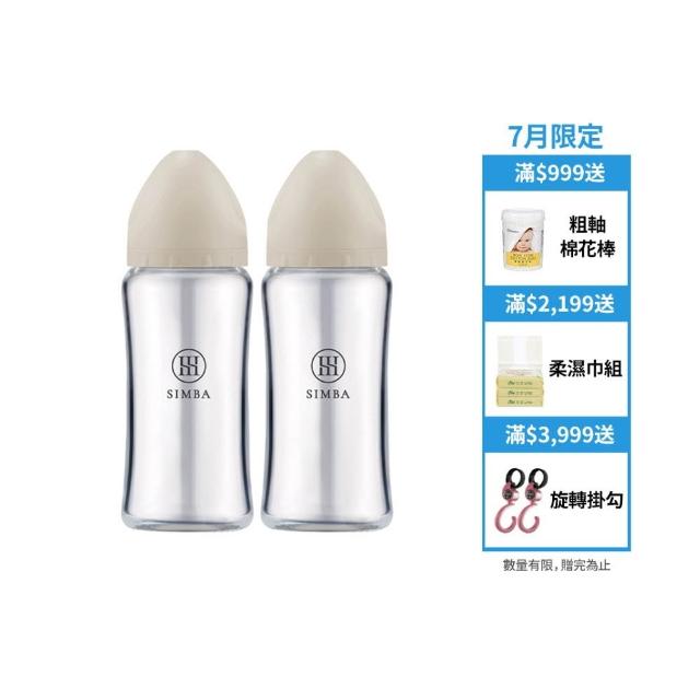 【Simba 小獅王辛巴】蘊蜜質金玻璃寬口防脹氣奶瓶2入組(270ml/新生專用/momo獨家/主導式餵奶專用)
