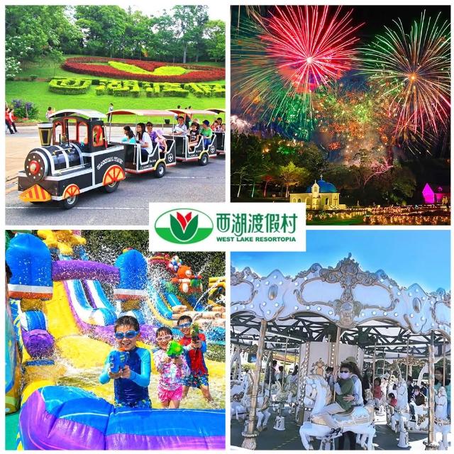 【西湖渡假村】仲夏水樂園買一送一★共兩位成人入園門票399(加贈12歲以下兒童免費+餐飲抵用券)
