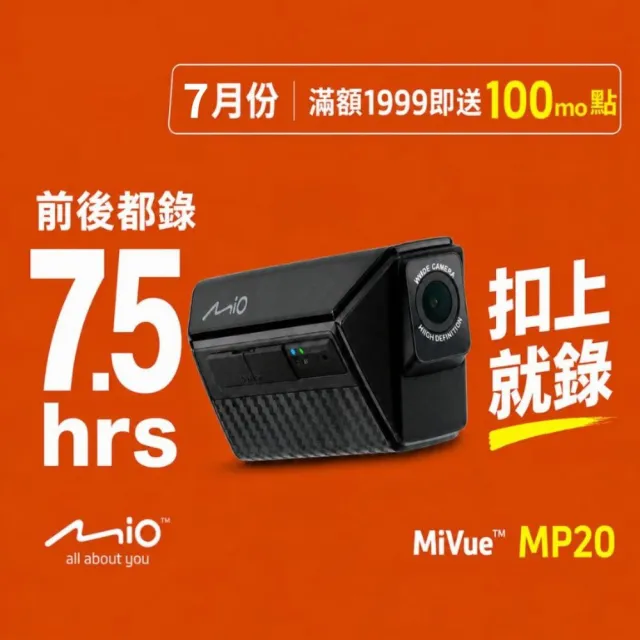 【MIO】MiVue™ MP20 勁系列 前後雙鏡頭 WIFI 安全帽專用行車記錄器(單機不含記憶卡)