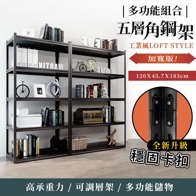 【Incare】多功能碳鋼加大五層角鋼收納架_120X45.7X183cm(鐵架/收納/櫃子/電器櫃/層架)