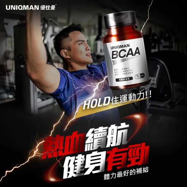 【UNIQMAN】BCAA支鏈胺基酸 素食膠囊 2瓶(60粒/瓶)