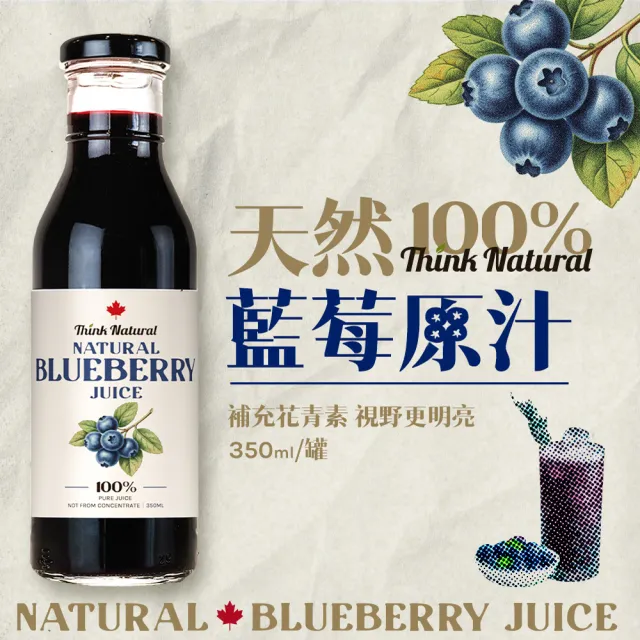 【自然思維】加拿大藍莓原汁350mlx12入-箱購(無糖/100%藍莓汁/原裝進口)
