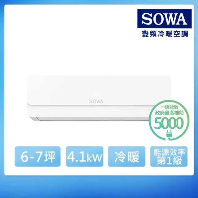 【SOWA 首華】白金級安裝★6-7坪R32 一級變頻冷暖型分離式冷氣(SDV-P412CHM/SSA-P412DVCHM)