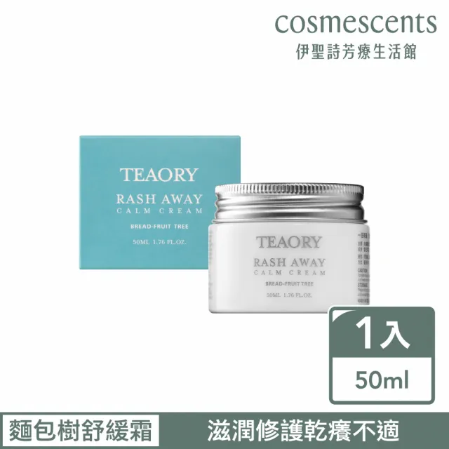 【伊聖詩】一日茶道TEAORY 麵包樹 舒緩霜50ml（安撫肌膚乾燥不適的保濕護理霜）