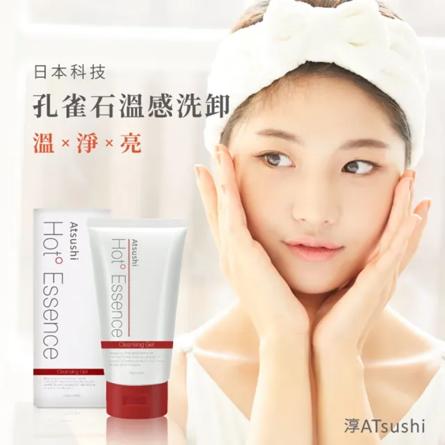 【ATSUSHI淳】溫感孔雀石洗卸精萃150gx1入_溫卸水亮顏 卸妝水 卸妝乳(日本原裝)