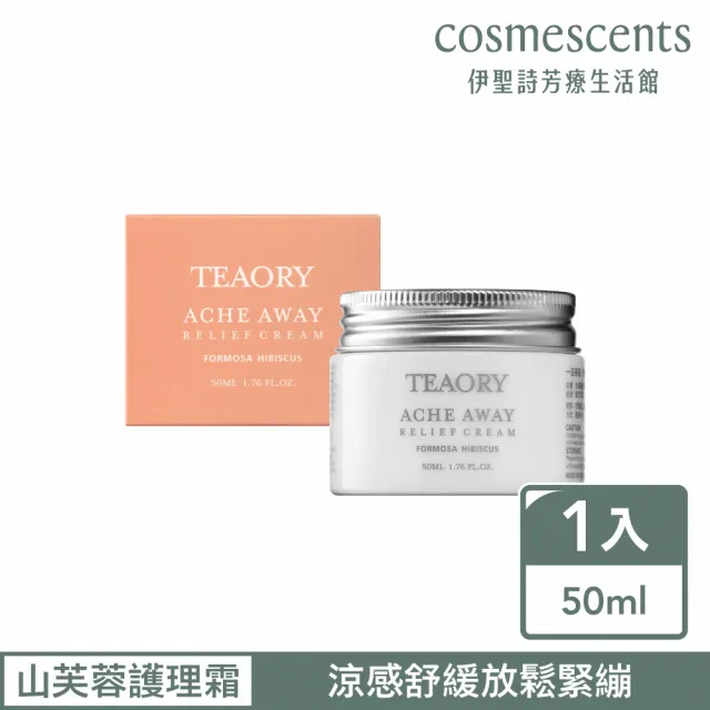 【伊聖詩】一日茶道TEAORY 山芙蓉護理霜50ml(舒放疲倦與緊繃的肌膚護理霜)