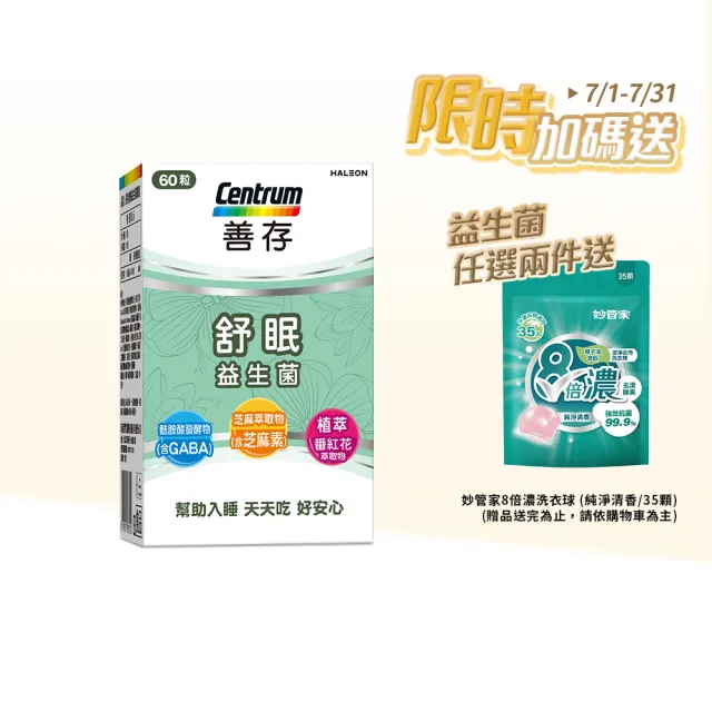 【善存】舒眠益生菌膠囊(60粒/盒-5大晚安因子 專利番紅花萃取 芝麻素 GABA 色胺酸)