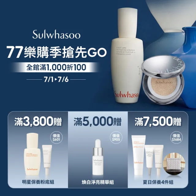 【Sulwhasoo 雪花秀】官方直營 潤燥養膚精華90ml (前導精華液)