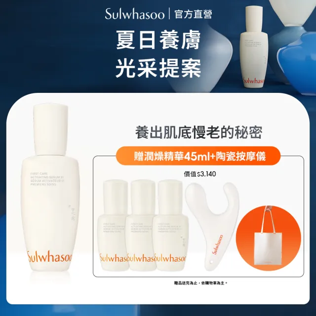 【Sulwhasoo 雪花秀】官方直營 潤燥養膚精華90ml (前導精華液)
