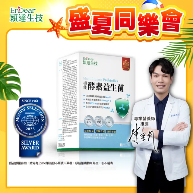 【Endear 穎達生技】600億機能酵素益生菌 1入組/30包(專業營養師推薦/開學必備)