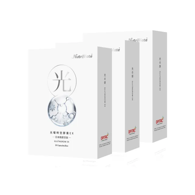 【Nutrimate 你滋美得】光曜時空膠囊EX30粒 3入組(共90粒、榖胱甘、冰晶番茄、NMN)