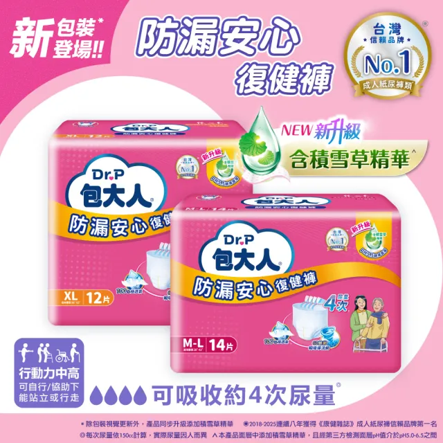 【包大人】防漏安心復健褲M-L/XL(4包/箱購 褲型 成人紙尿褲 尿布)