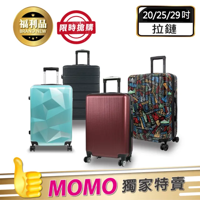 【American Explorer 美國探險家】20/25/29吋 雙排大輪 福利出清品 行李箱 登機箱 旅行箱(多款任選)