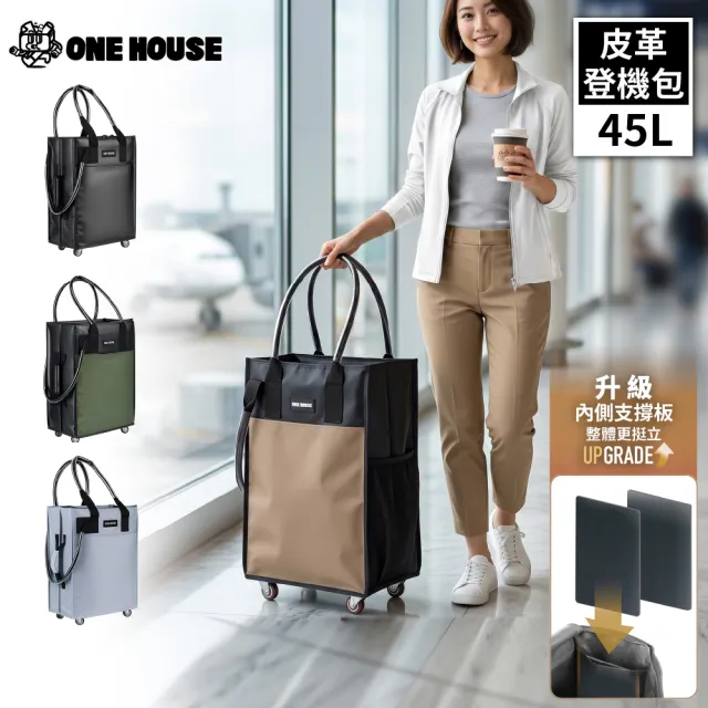 【ONE HOUSE】全新升級 45L丹邁多輪防水收納登機包-3in1手把皮革款(購物車/收納車/旅行包/登機箱/收納袋)