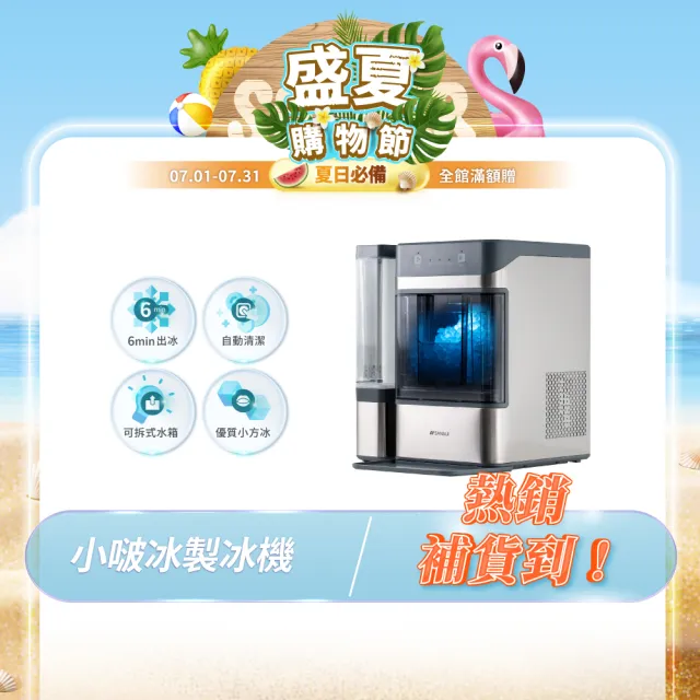 【SANSUI 山水】小啵冰|全自動急速製冰機(SIC-NB01)顆粒冰/咀嚼冰/碎冰/UV殺菌/家用/辦公室/父親節