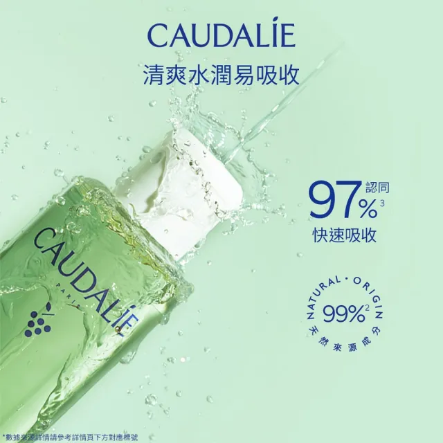 【CAUDALIE 歐緹麗】夏日無油季★葡萄毛孔淨化活膚水 200ml(全新包裝)