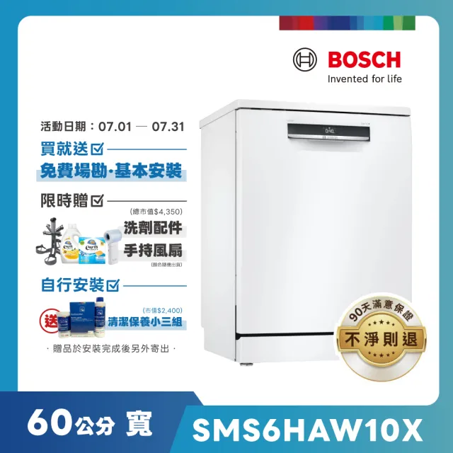 【BOSCH 博世】13人份獨立式洗碗機(SMS6HAW10X)