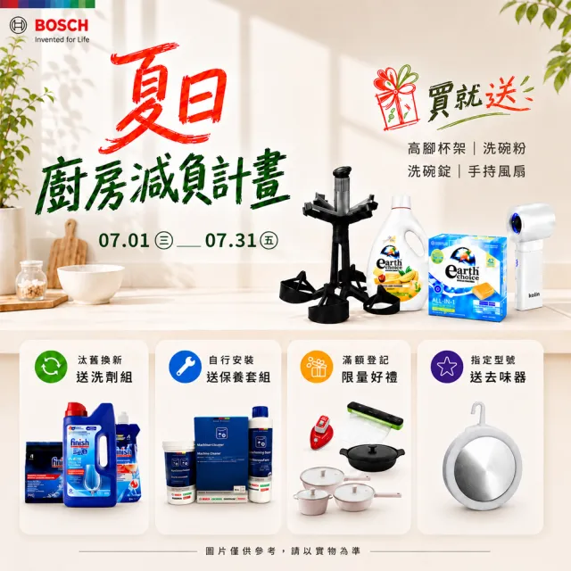 【BOSCH 博世】13人份 獨立式洗碗機(SMS6HAW10X)