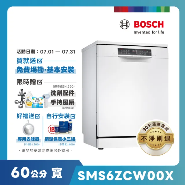 【BOSCH 博世】14人份獨立式沸石洗碗機(SMS6ZCW00X)