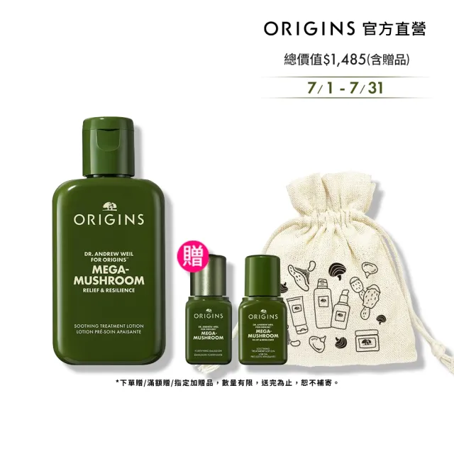 【ORIGINS 品木宣言】DR.WEIL青春無敵靈芝光潤機能水100ml(新客)