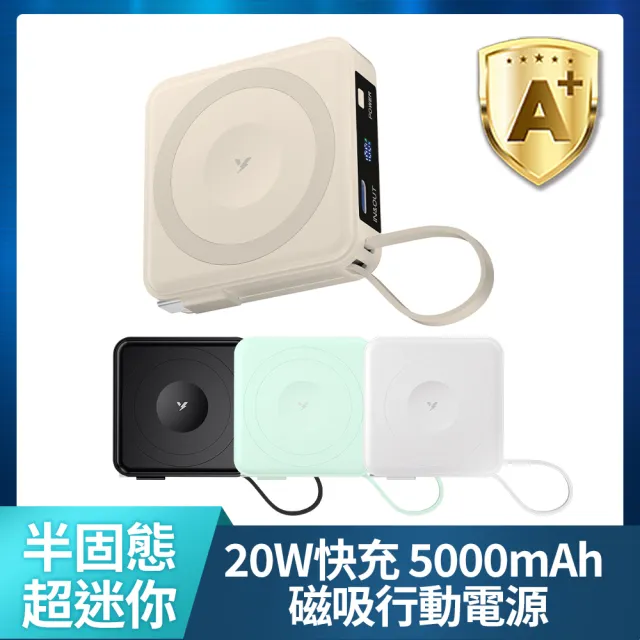 【YOMIX 優迷】多功能摺疊支架組★四合一安芯超迷你20W快充5000mAh半固態磁吸行動電源