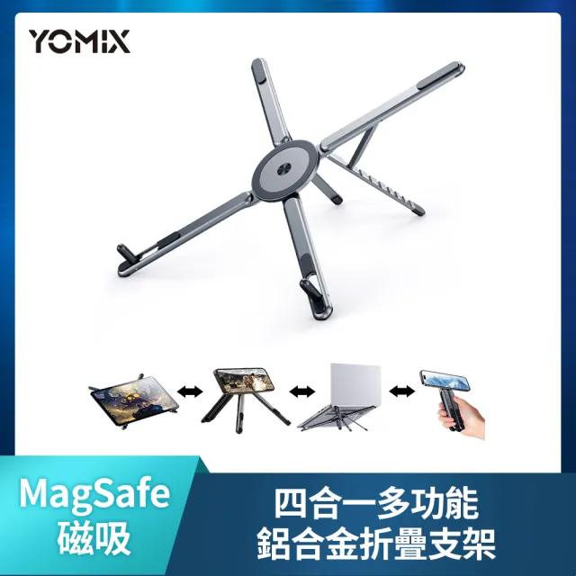 【YOMIX 優迷】多功能摺疊支架組★四合一安芯超迷你20W快充5000mAh半固態磁吸行動電源
