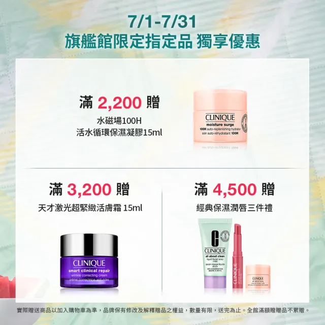 【CLINIQUE 倩碧】水磁場穩膚循環補水組(水磁場100H活水循環保濕凝膠50ml)