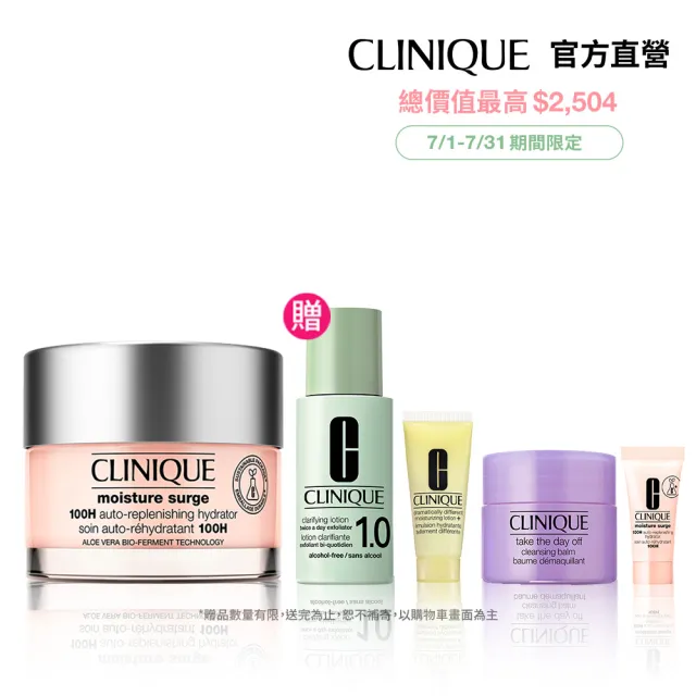【CLINIQUE 倩碧】水磁場穩膚循環補水組(水磁場100H活水循環保濕凝膠50ml)