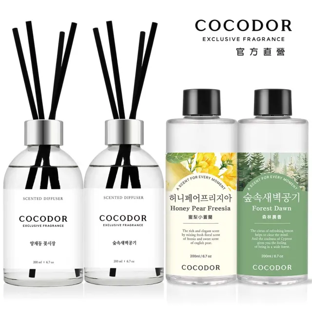 【COCODOR】WHITE LABEL系列2+2超值組(擴香瓶200mlx2+補充瓶200mlx2/多款任選/官方直營)