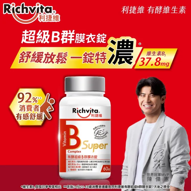 【利捷維】有酵維生素B群10入限量組 陳傑憲代言(任選 B+鋅EX、B+鐵EX、B+C、超級B群)