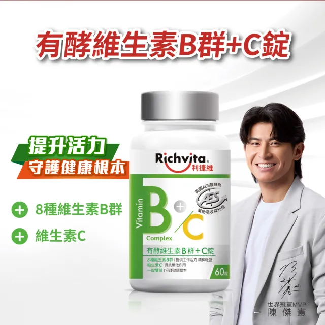 【利捷維】有酵維生素B群10入限量組 陳傑憲代言(任選 B+鋅EX、B+鐵EX、B+C、超級B群)