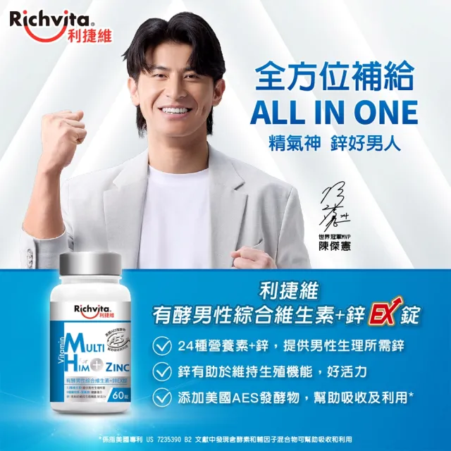 【利捷維】有酵綜合維生素加鋅/鐵60錠(任選-男綜、女綜 陳傑憲 代言)