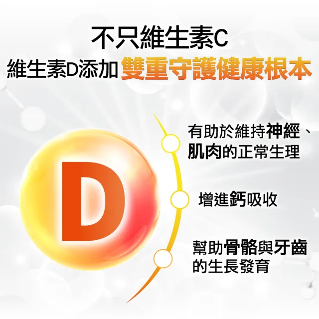 【利捷維】有酵維生素C+D3口嚼錠2入組(添加維生素D 400IU 共120錠 陳傑憲 代言)