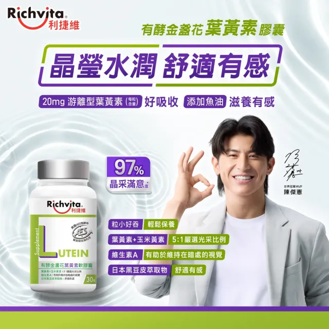 【利捷維】有酵金盞花葉黃素組(葉黃素凍18入+葉黃素EX軟膠囊30粒)陳傑憲代言