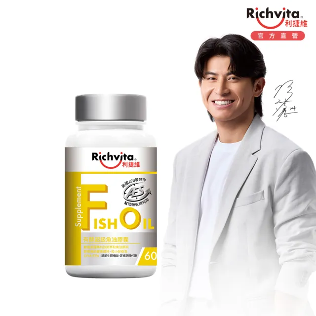 【利捷維】有酵超級魚油膠囊 60粒(德國進口魚油原料 陳傑憲代言)