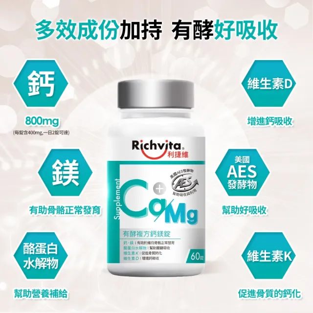 【利捷維】有酵複方鈣鎂錠2入組(共120錠 陳傑憲代言)
