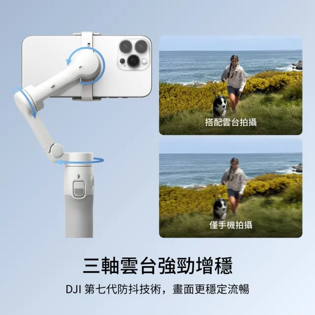 【DJI】Osmo Mobile 7 手持雲台/手機三軸穩定器 ｜智能增穩防抖｜內建三腳架(聯強公司貨)