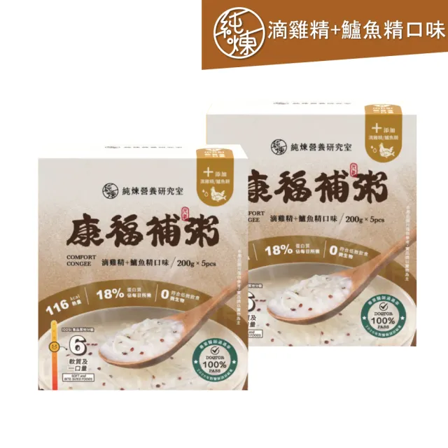 【純煉】康福補粥 滴雞精+鱸魚精口味 每盒5包/每包200g(共2盒 IDDSI 6 無菌飲食 老人食品 介護食 術後粥)