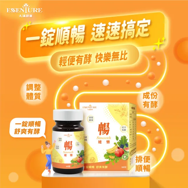 【ESSENTURE 大漢酵素】暢速樂酵素錠 10入組(原廠出貨 60錠/瓶)