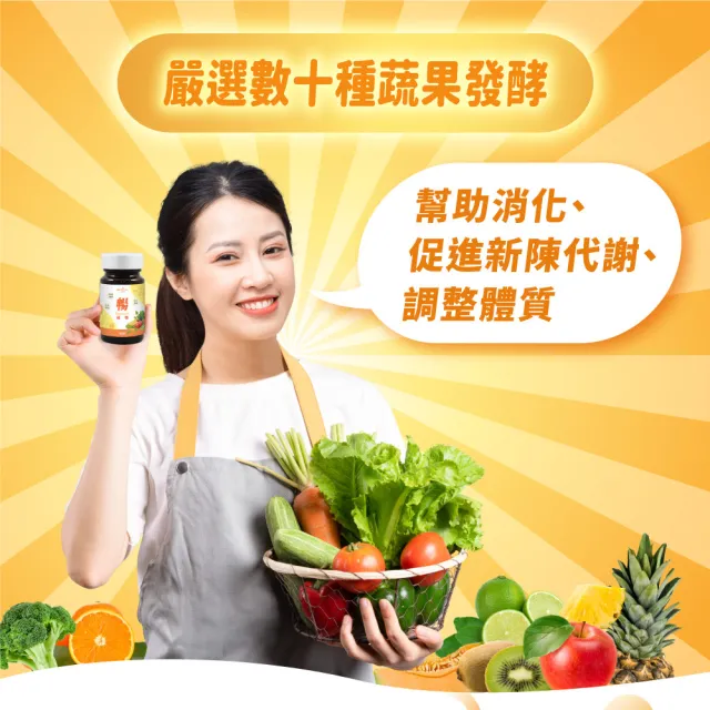 【ESSENTURE 大漢酵素】暢速樂酵素錠 10入組(原廠出貨 60錠/瓶)