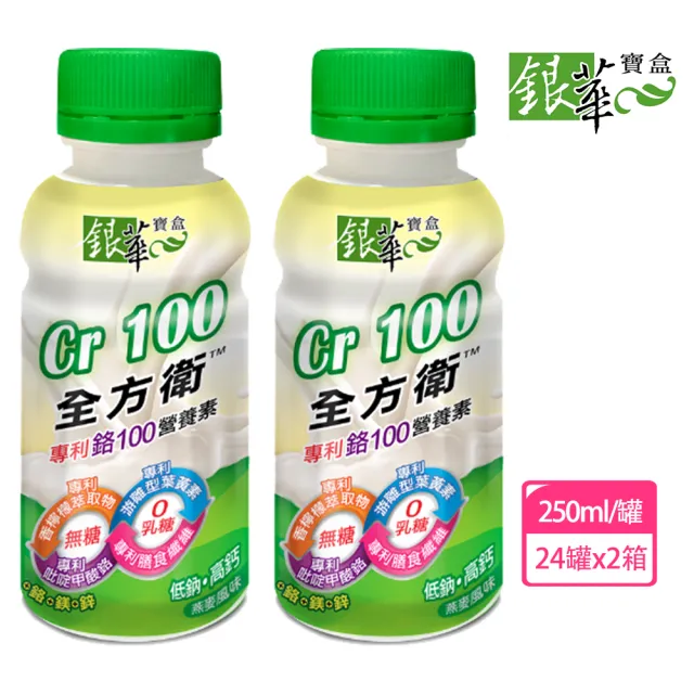 【銀華寶盒】全方衛鉻100營養素250ML*24瓶*2箱(丁丁藥局 維持血糖穩定)