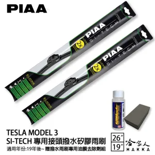 【PIAA】TESLA MODEL Y 雨刷(日本矽膠撥水雨刷 26 19 兩入 19年後 防跳動 哈家人)