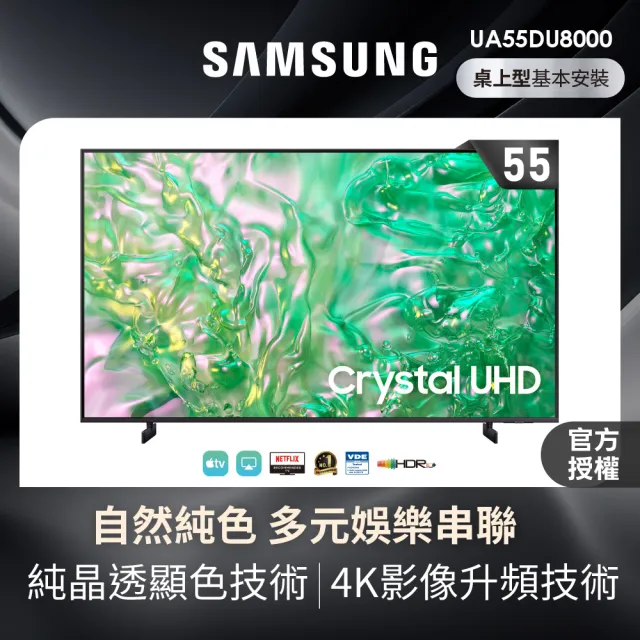 【Samsung 三星】55型4K HDR智慧連網 液晶顯示器 55DU8000(UA55DU8000XXZW)